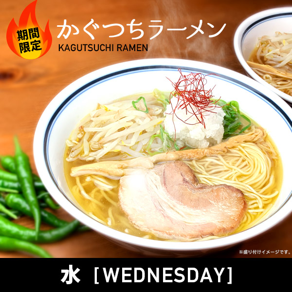 【11/4 [水] 発送予定分】かぐつちラーメン（塩1食、醤油1食セット）