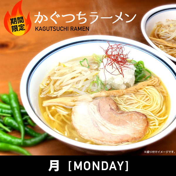 【11/2 [月] 発送予定分】かぐつちラーメン（塩1食、醤油1食セット）
